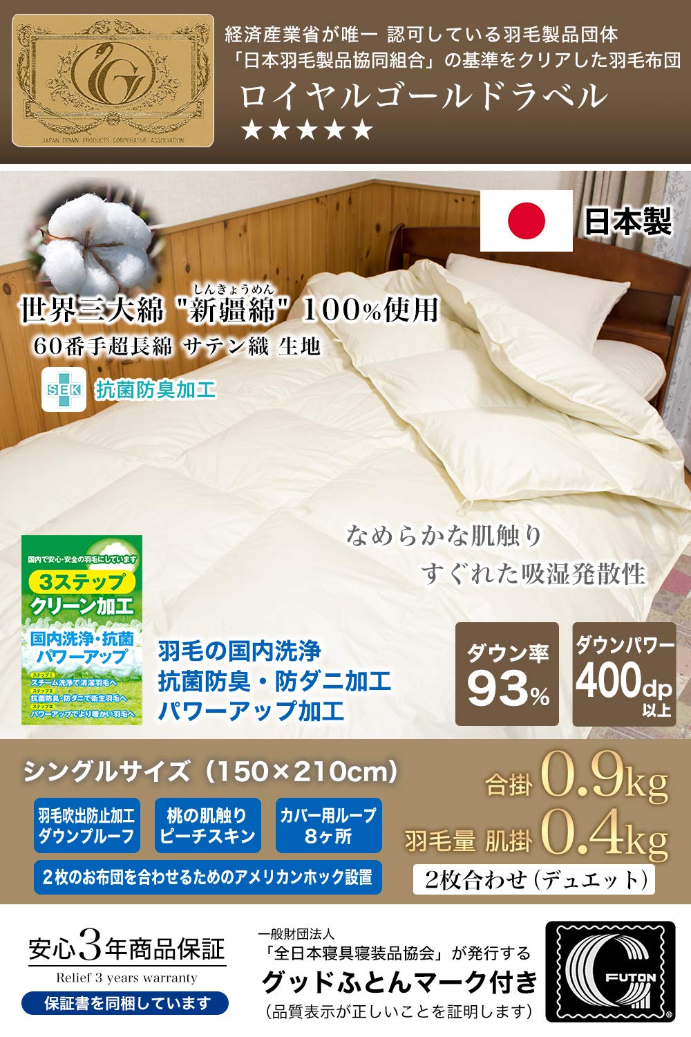 Amazon｜安眠工場 高級羽毛布団 2枚合せ(デュエット) シングル【新疆綿